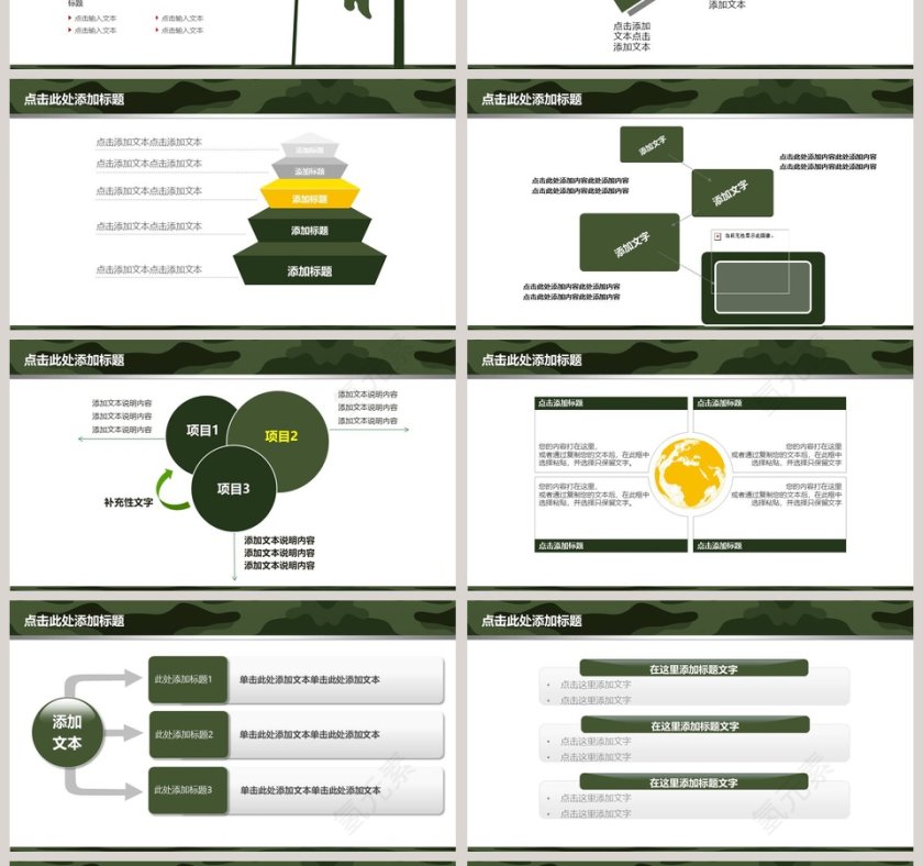 黑色简约野战演练作战PPT模板 第4张