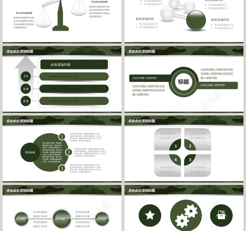 黑色简约野战演练作战PPT模板 第6张