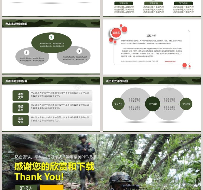 黑色简约野战演练作战PPT模板 第7张