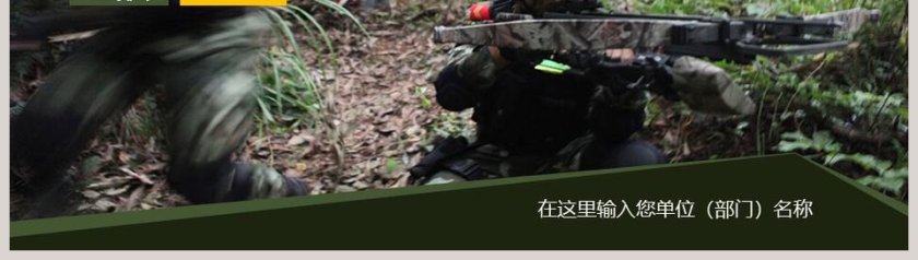 黑色简约野战演练作战PPT模板 第8张