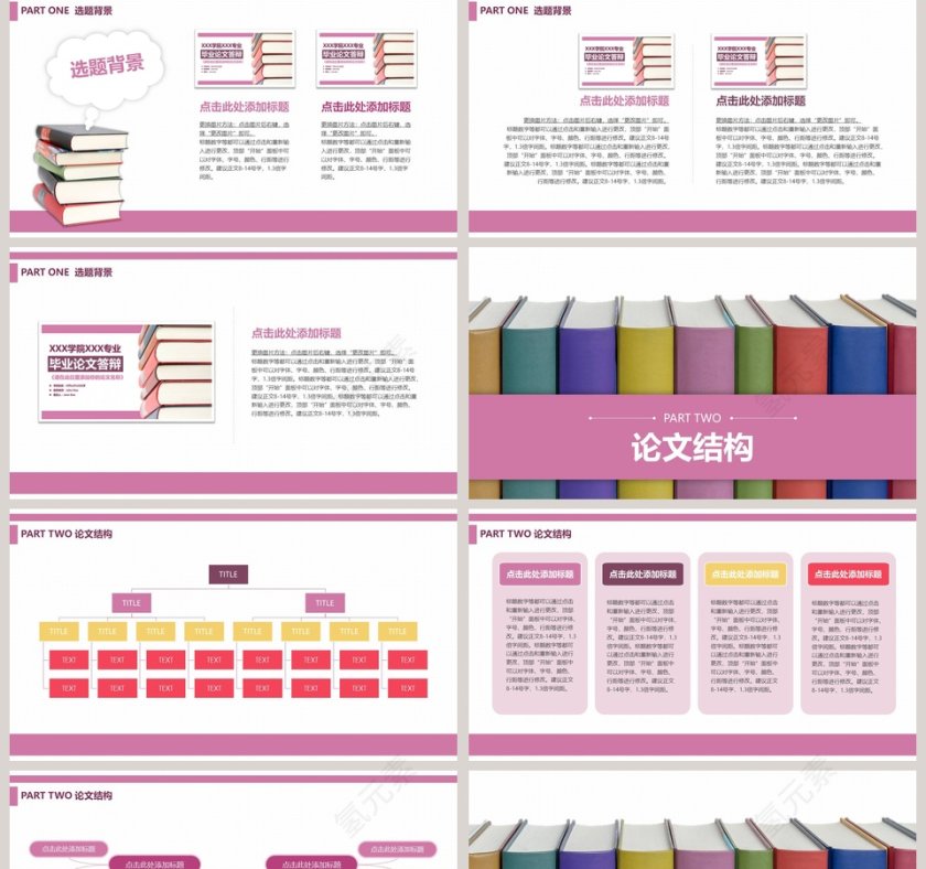 紫色简约大气毕业论文答辩PPT第2张