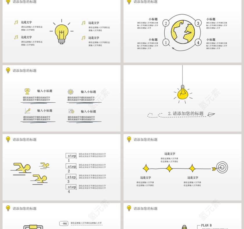 手绘灯泡元素简约创意年终总结第2张