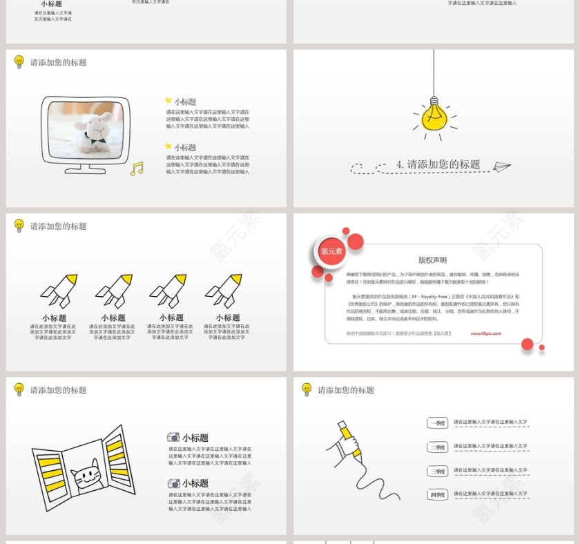 手绘灯泡元素简约创意年终总结第4张