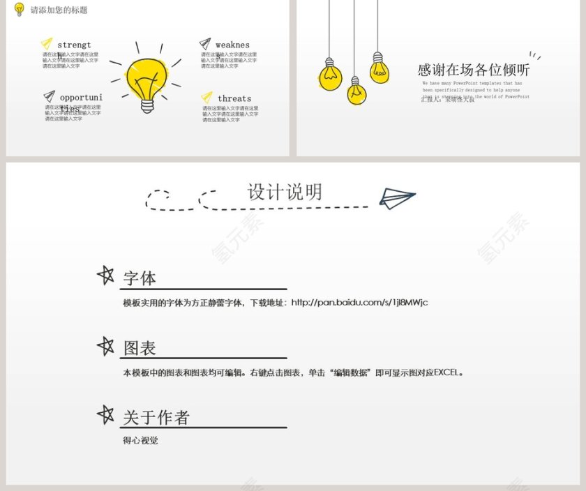 手绘灯泡元素简约创意年终总结第5张