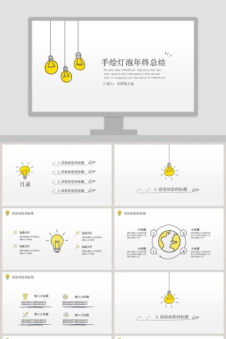 手绘灯泡元素简约创意年终总结