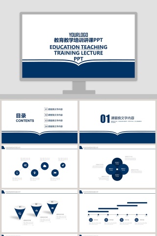 教育教学培训讲课PPT
