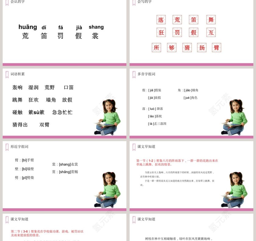 花的学校-语文 三年级 上册 配人教版教学ppt课件第2张