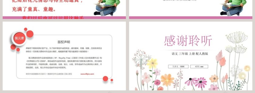 花的学校-语文 三年级 上册 配人教版教学ppt课件第4张