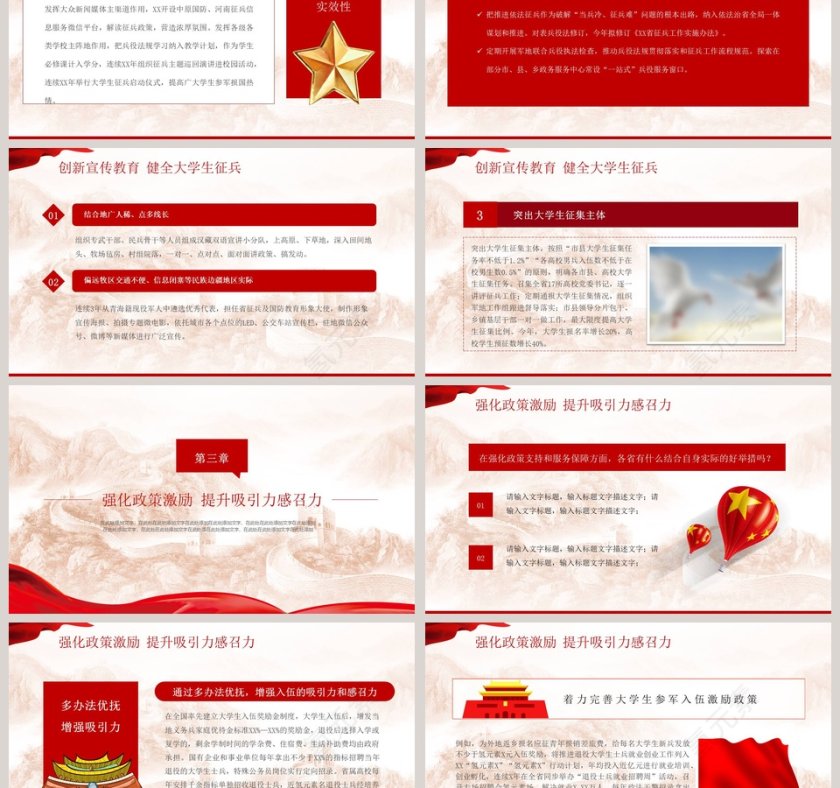 地方武装部宣传征兵入伍PPT模板第3张