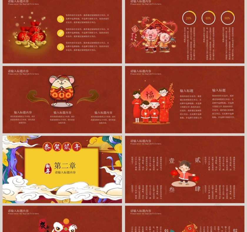 鼠年大吉2020年总结汇报PPT鼠年春节PPT模板第2张