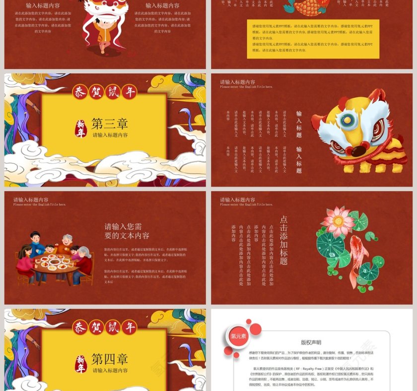 鼠年大吉2020年总结汇报PPT鼠年春节PPT模板第3张