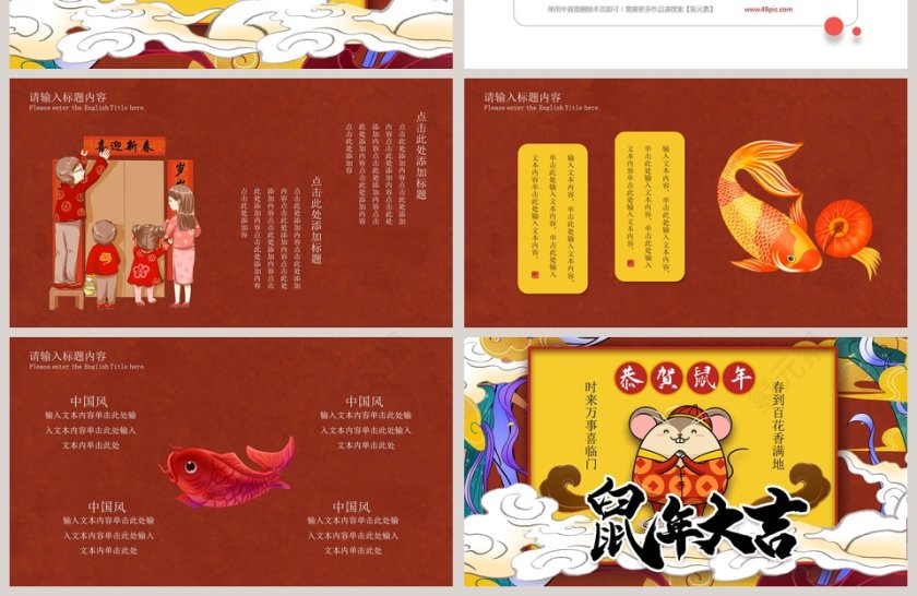 鼠年大吉2020年总结汇报PPT鼠年春节PPT模板第4张