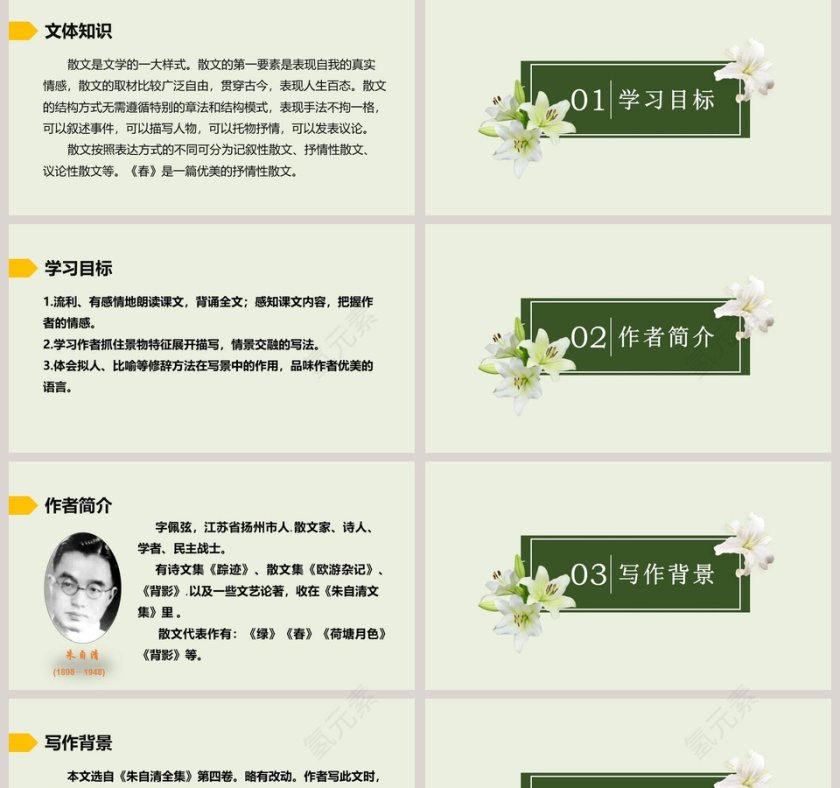 语文教学春PPT课件第2张