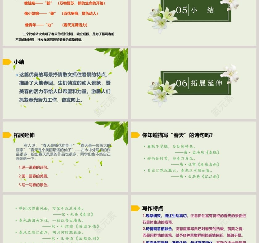 语文教学春PPT课件第6张