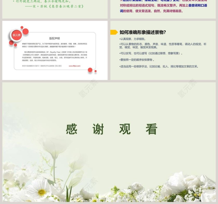 语文教学春PPT课件第7张