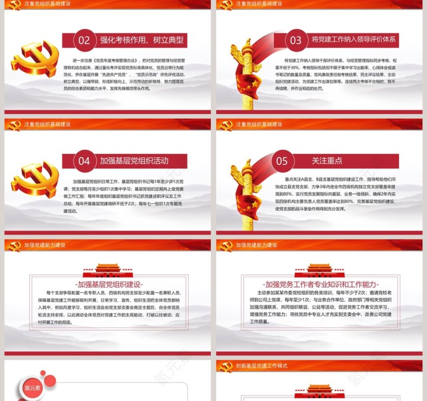 简洁大气述职述廉述责报告党政工作汇报PPT第5张