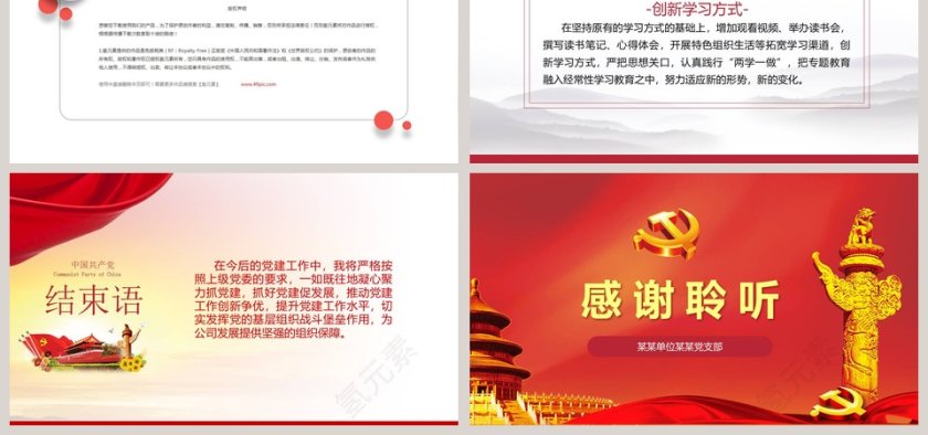 简洁大气述职述廉述责报告党政工作汇报PPT第6张