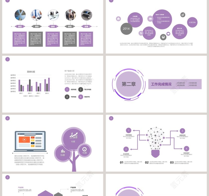 商务汇报总结ppt模板工作总结第2张