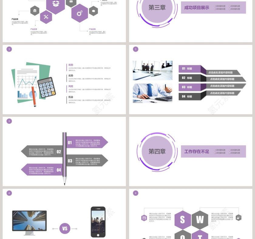 商务汇报总结ppt模板工作总结第3张