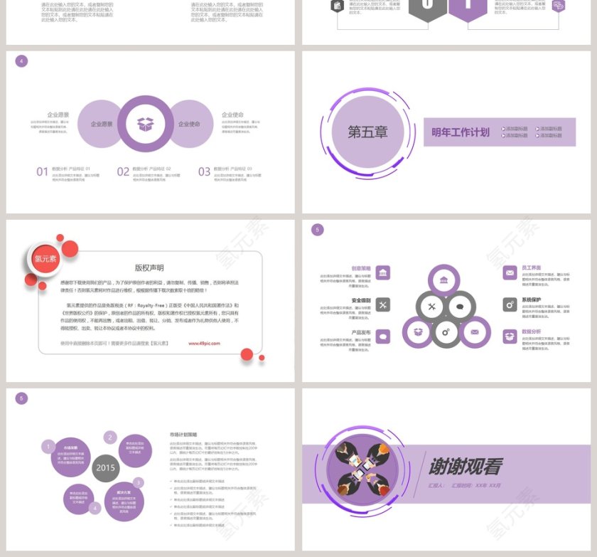 商务汇报总结ppt模板工作总结第4张