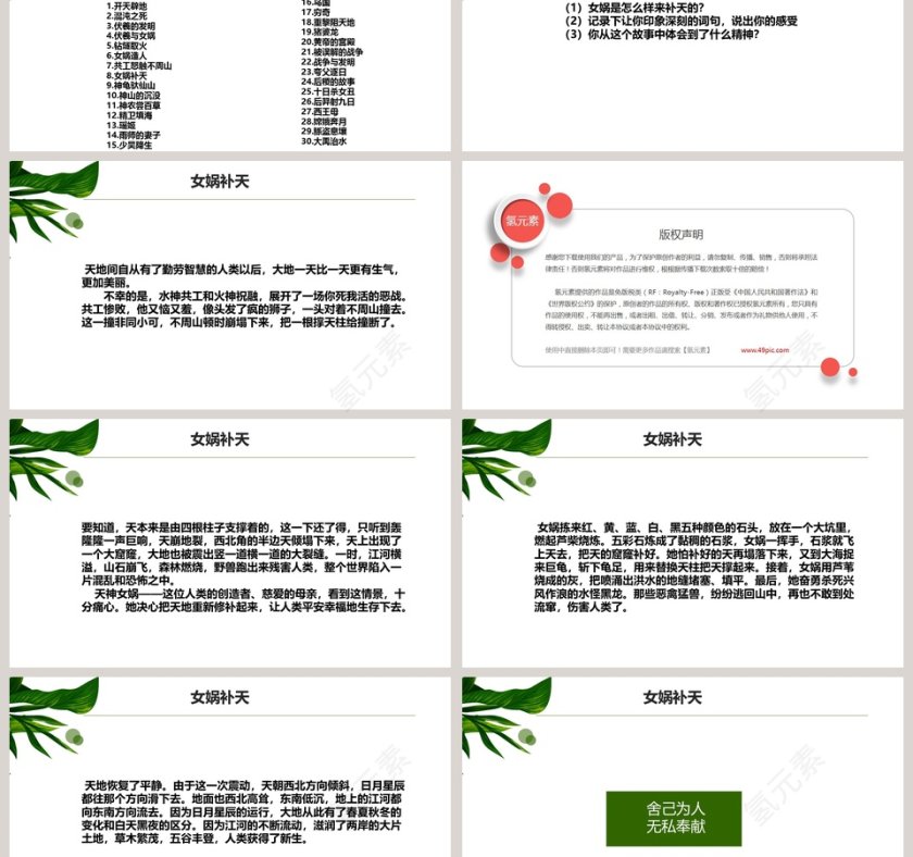 神话故事教师教育教学课件PPT模版第3张