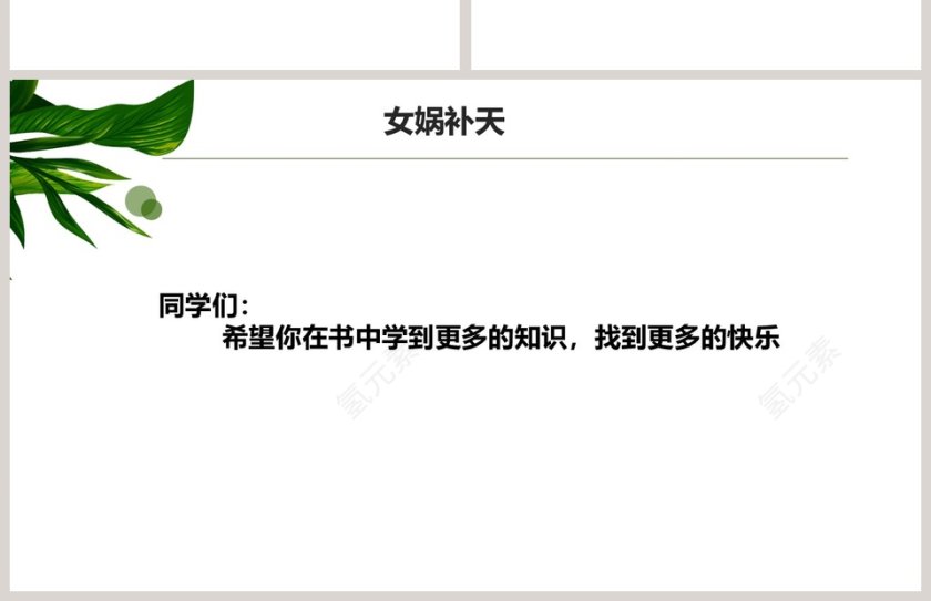 神话故事教师教育教学课件PPT模版第4张