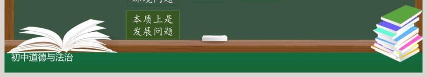 正视发展挑战教学ppt课件第6张