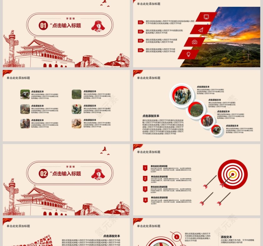 学习雷锋工作汇报PPT第2张