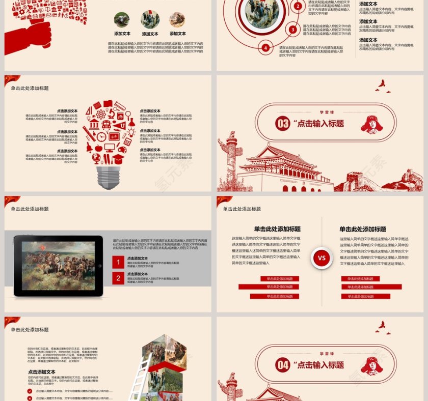 学习雷锋工作汇报PPT第3张