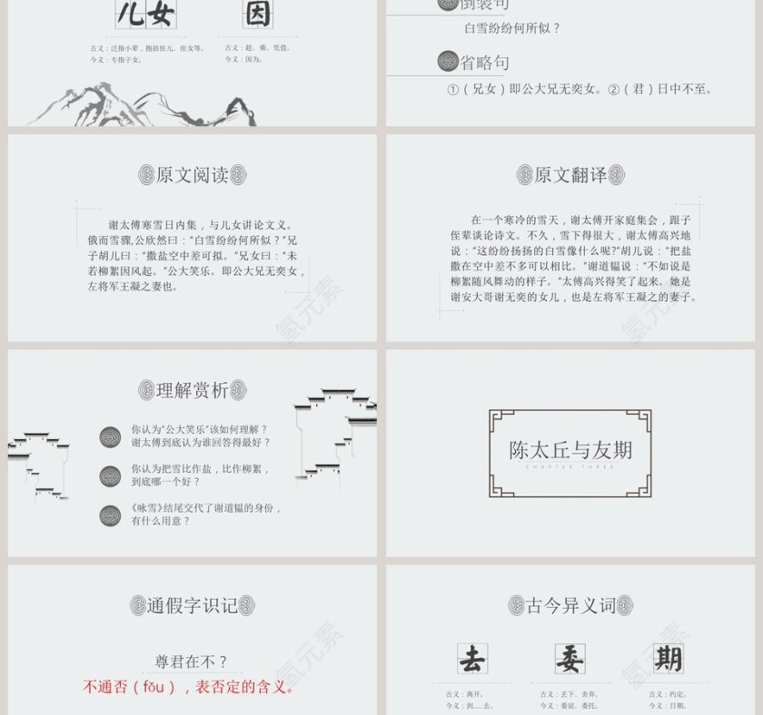 初中语文课件PPT《世说新语》两则第3张