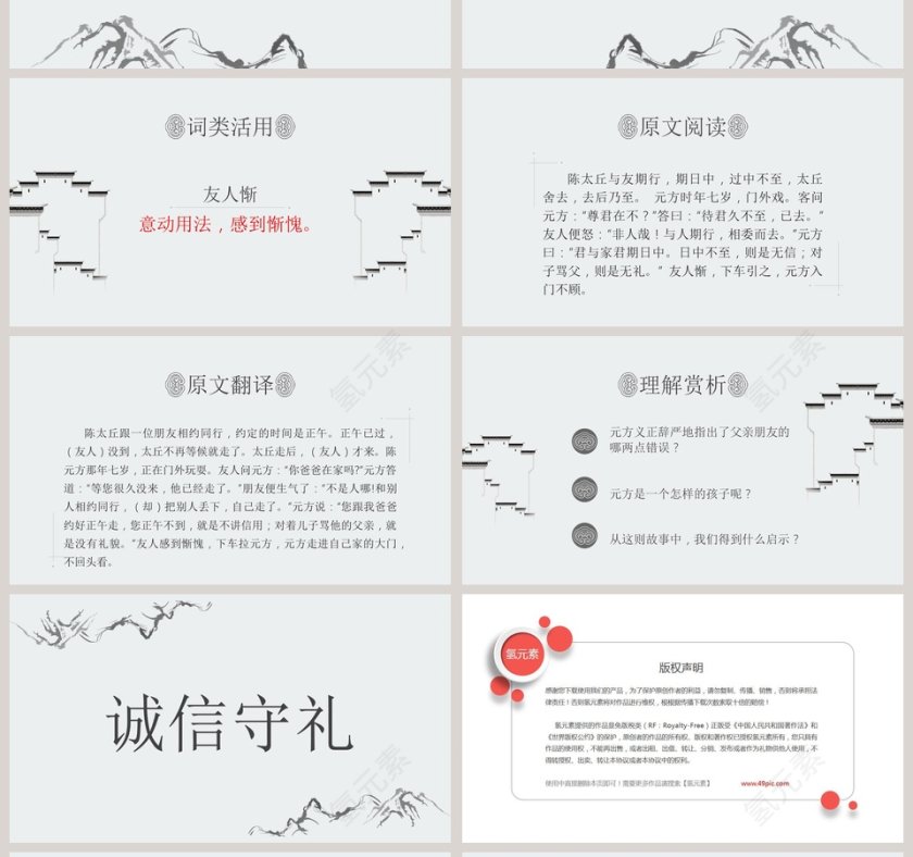 初中语文课件PPT《世说新语》两则第4张