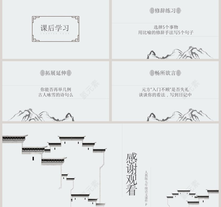 初中语文课件PPT《世说新语》两则第5张