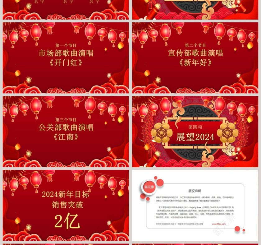 喜庆大气元旦快乐2020鼠年新年元旦PPT模板第4张