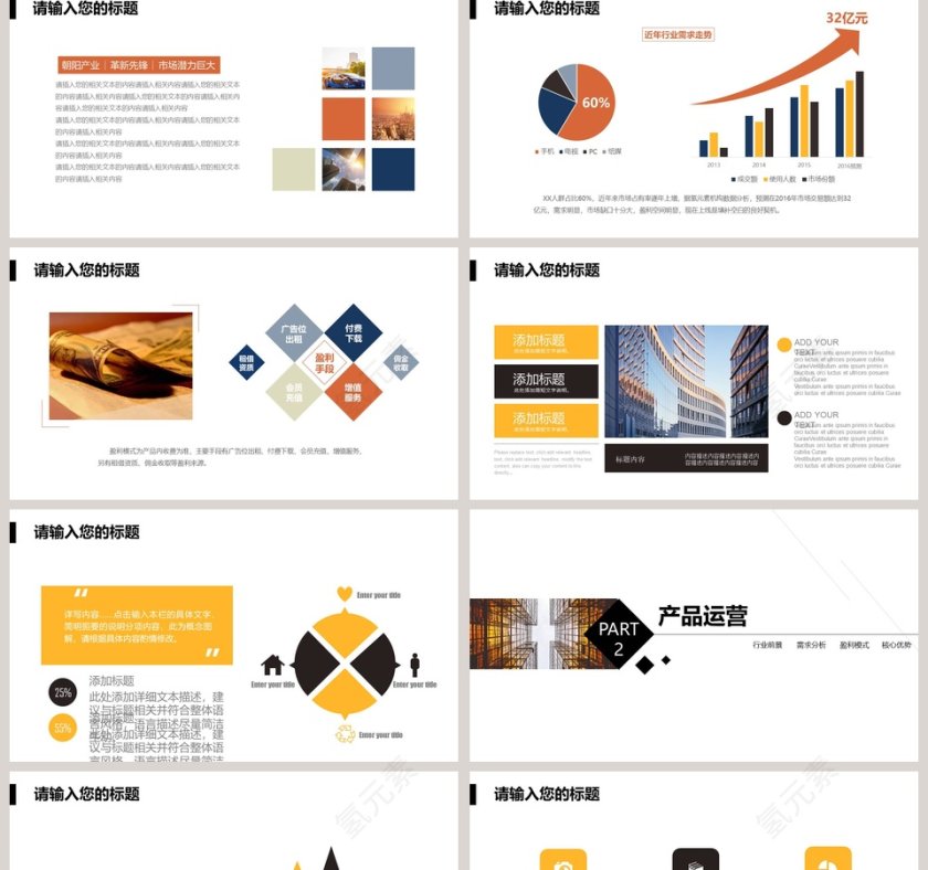 房地产行业商业计划书房地产PPT第2张