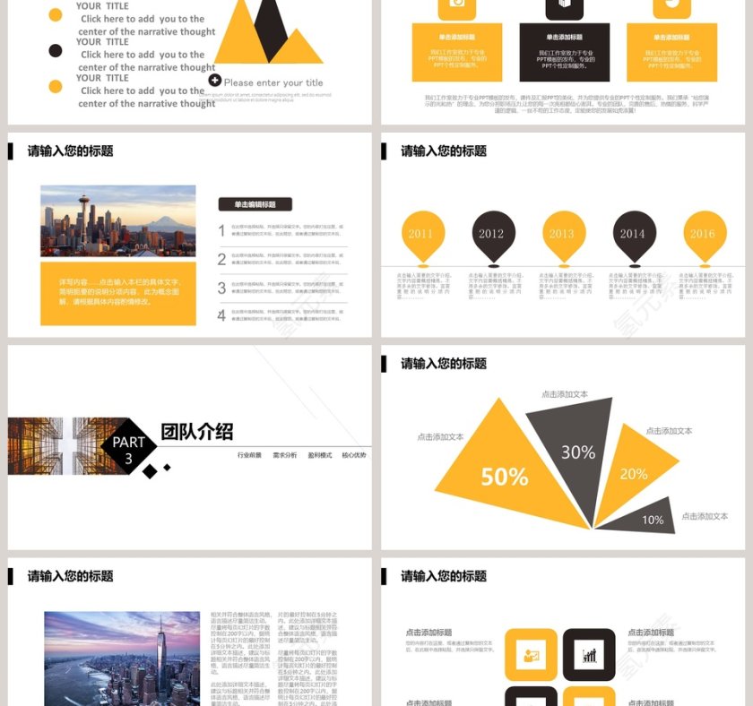 房地产行业商业计划书房地产PPT第3张