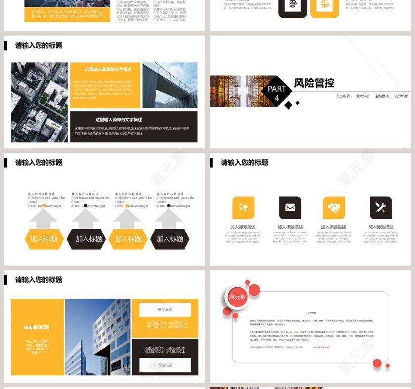 房地产行业商业计划书房地产PPT第4张