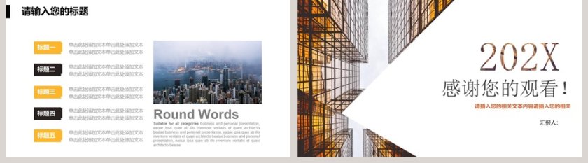 房地产行业商业计划书房地产PPT第5张