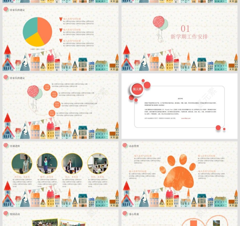 彩色简约幼儿园家长会PPT课件第5张