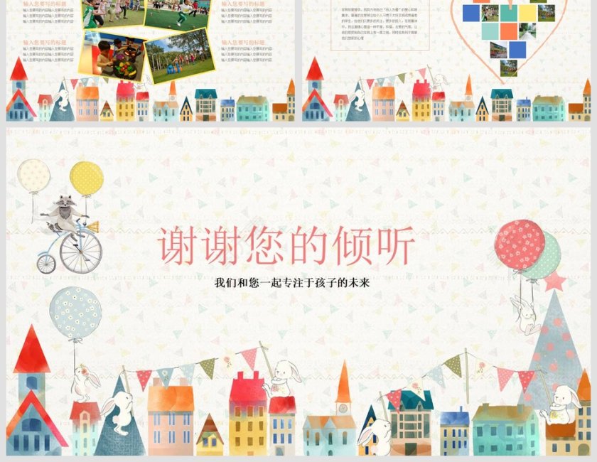 彩色简约幼儿园家长会PPT课件第6张