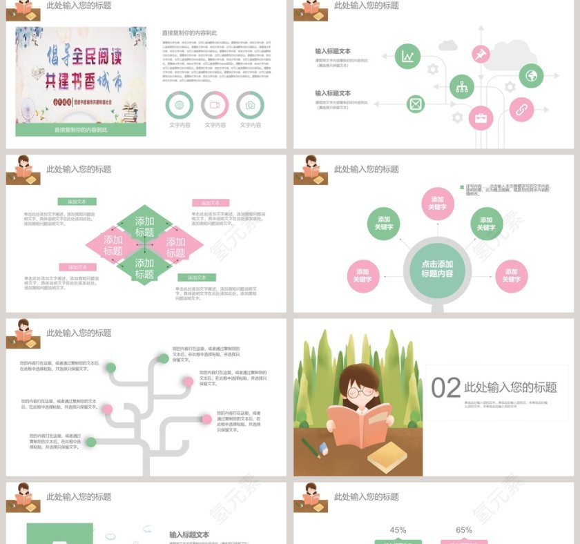 世界读书日PPT模版第2张