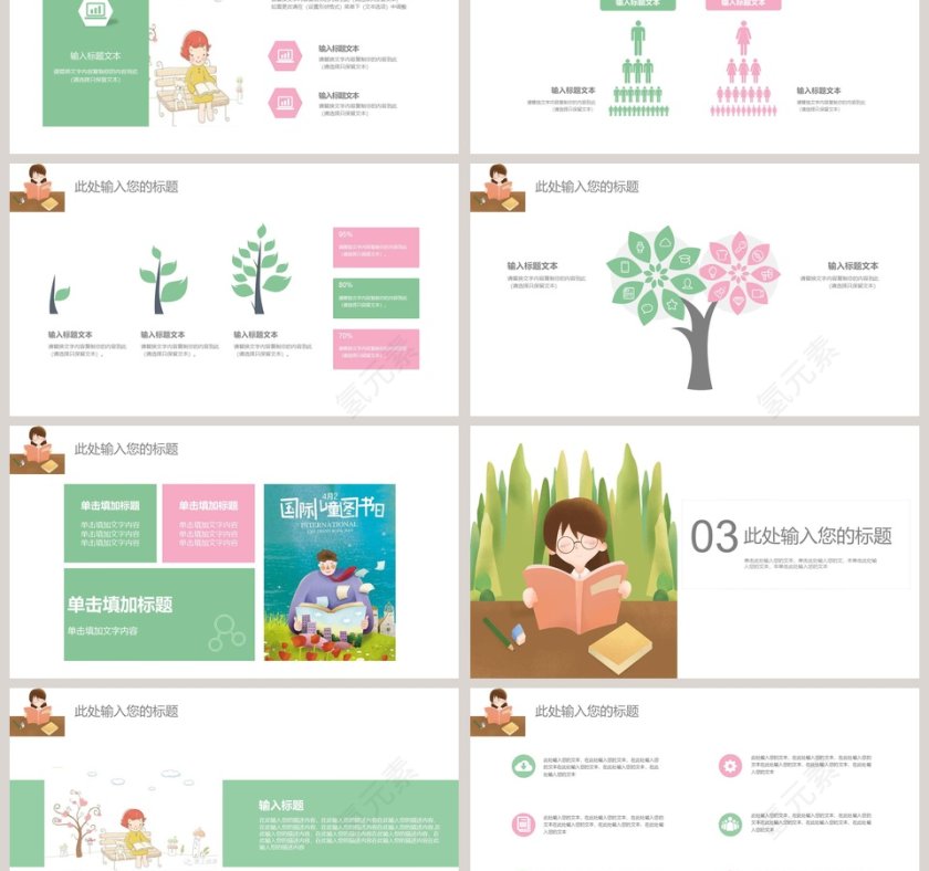 世界读书日PPT模版第3张