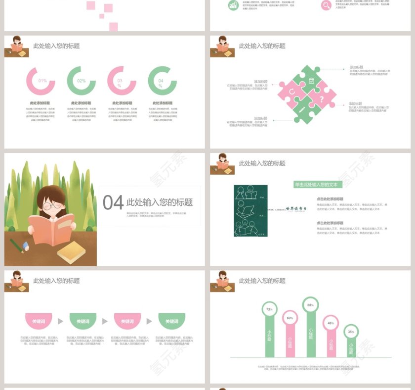 世界读书日PPT模版第4张