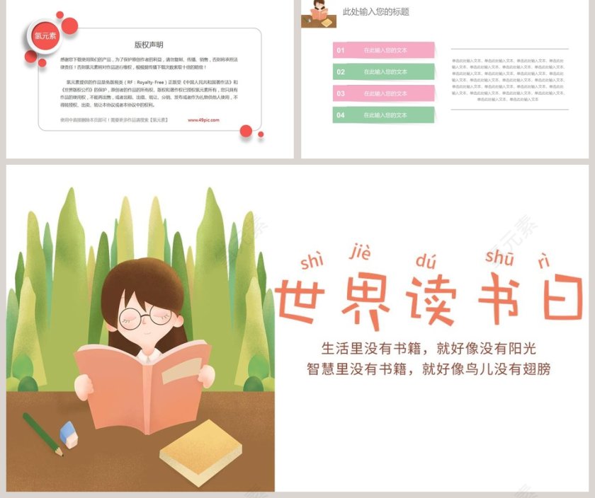 世界读书日PPT模版第5张