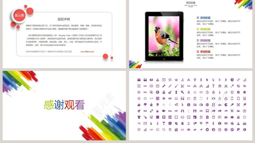 水彩通用PPT模板第5张