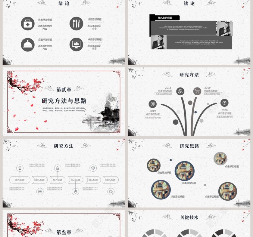 中国水墨论文答辩模板PPT第2张