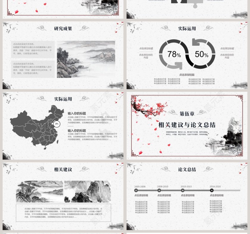 中国水墨论文答辩模板PPT第4张