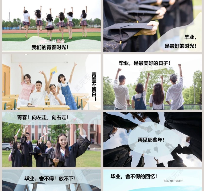 毕业纪念相册通用模板第2张