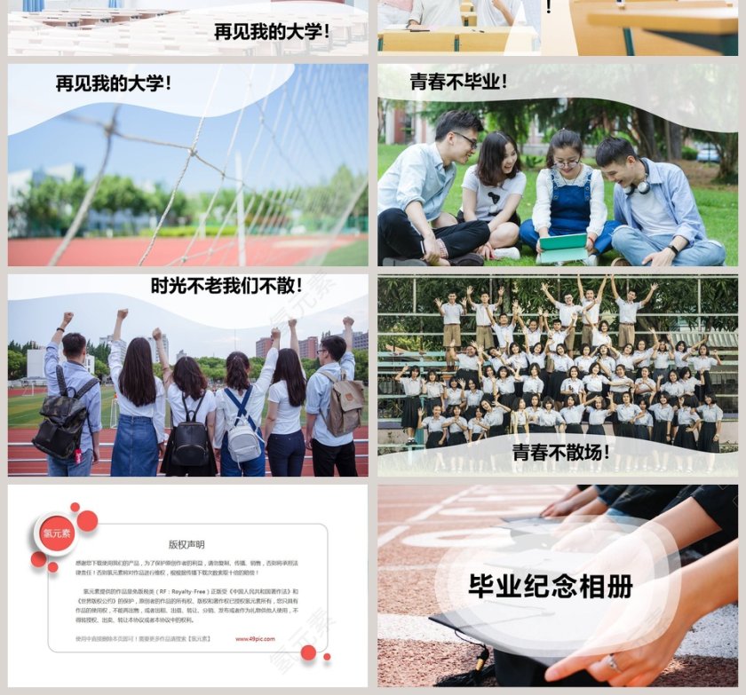 毕业纪念相册通用模板第4张