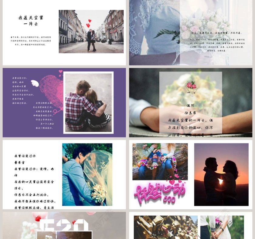 520我爱你节日ppt模板第2张