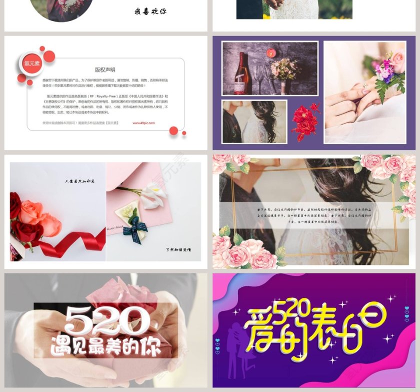 520我爱你节日ppt模板第4张